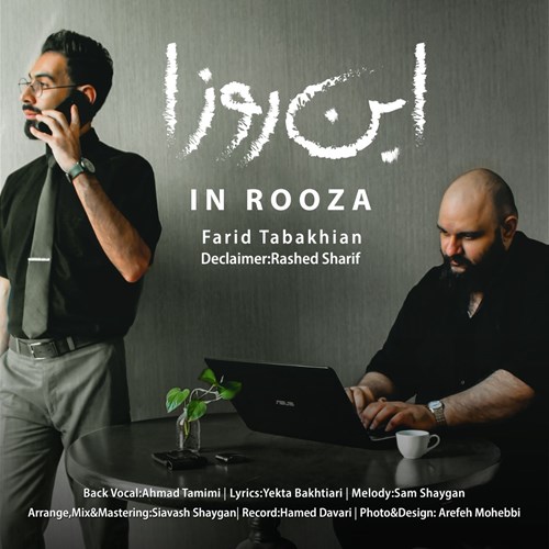 فرید طباخیان این روزا